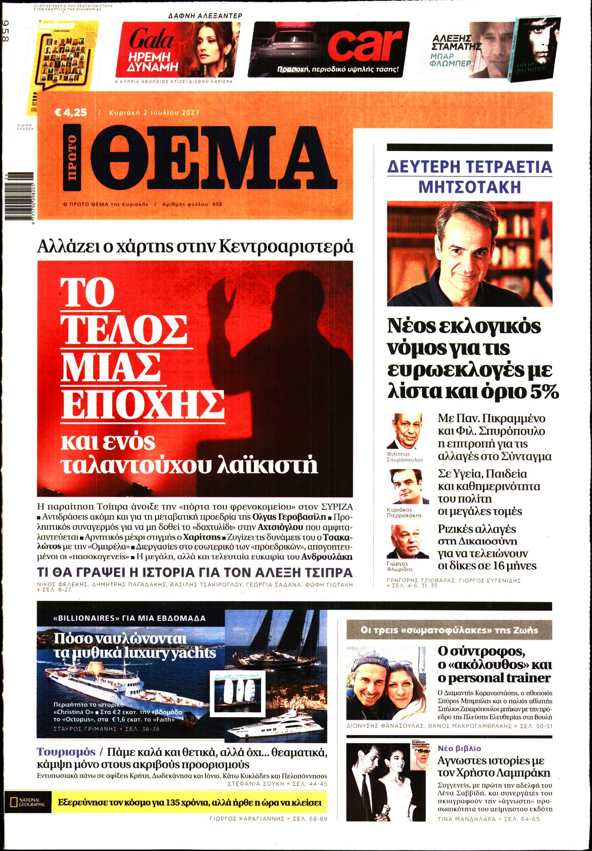 Εξώφυλο εφημερίδας ΠΡΩΤΟ ΘΕΜΑ 2023-07-02