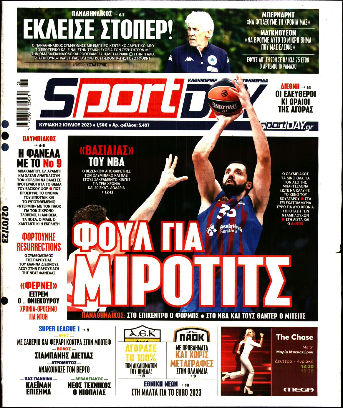 Εξώφυλο εφημερίδας SPORTDAY 2023-07-02