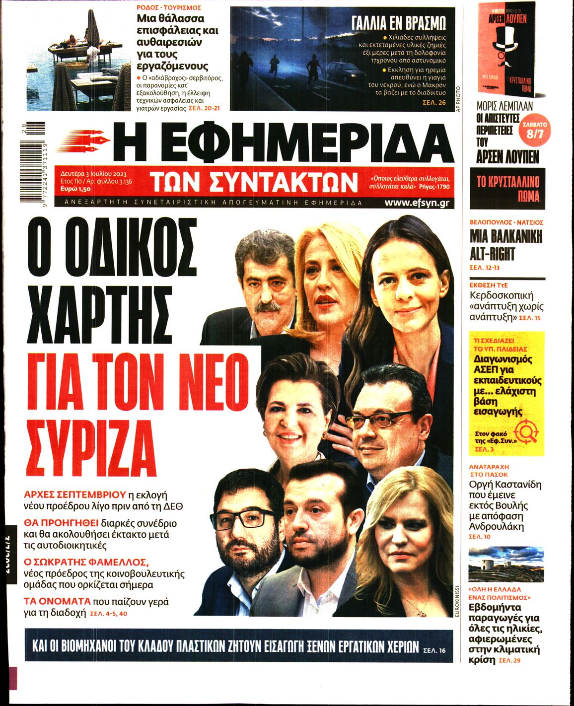 Εξώφυλο εφημερίδας ΤΩΝ ΣΥΝΤΑΚΤΩΝ 2023-07-03