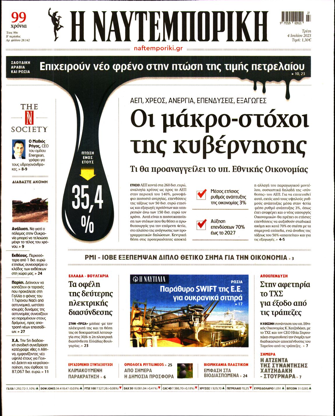 Εξώφυλο εφημερίδας ΝΑΥΤΕΜΠΟΡΙΚΗ 2023-07-04