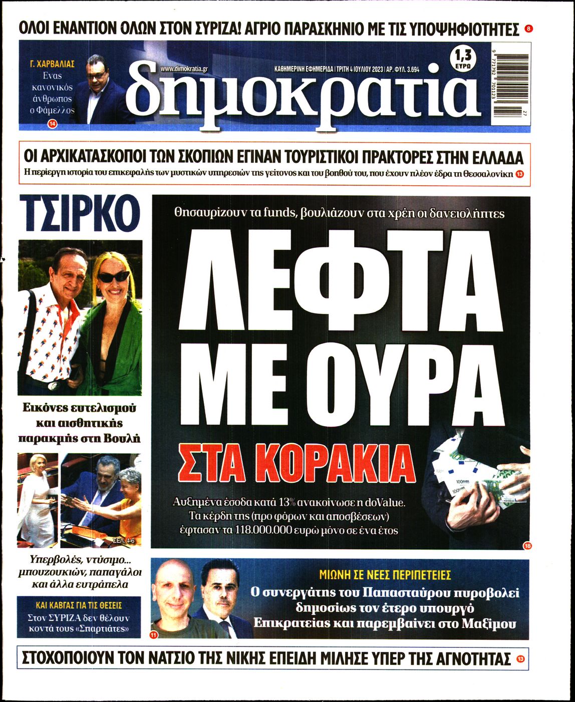 Εξώφυλο εφημερίδας ΔΗΜΟΚΡΑΤΙΑ 2023-07-04