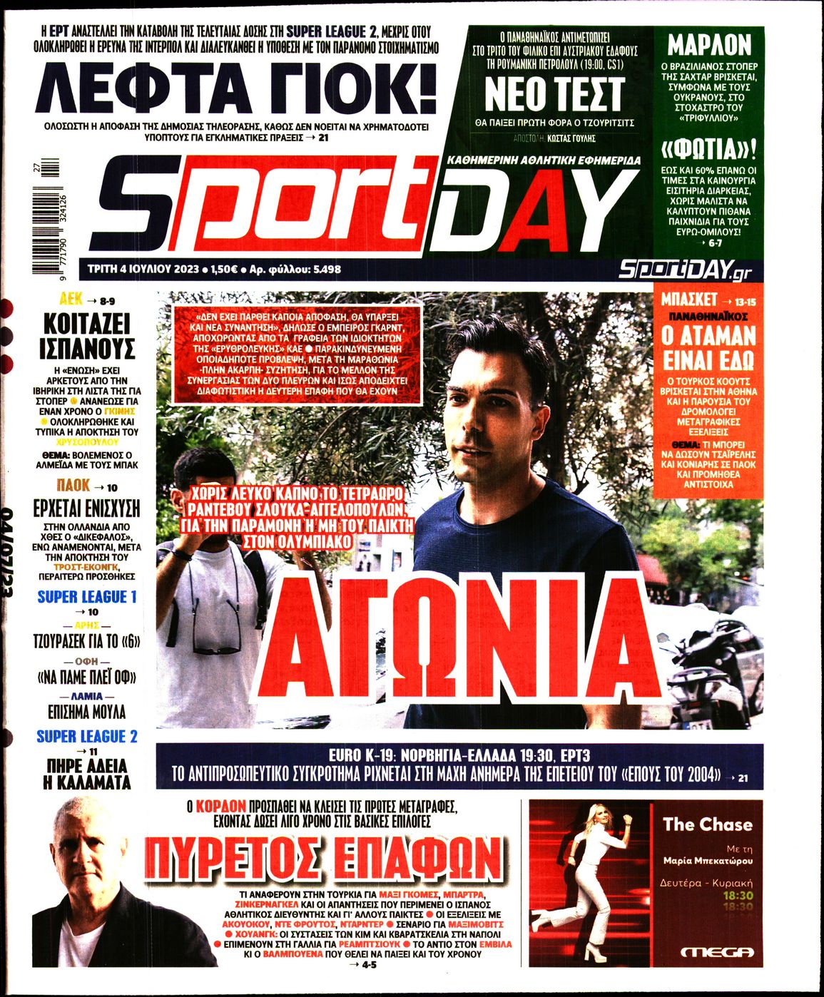 Εξώφυλο εφημερίδας SPORTDAY 2023-07-04