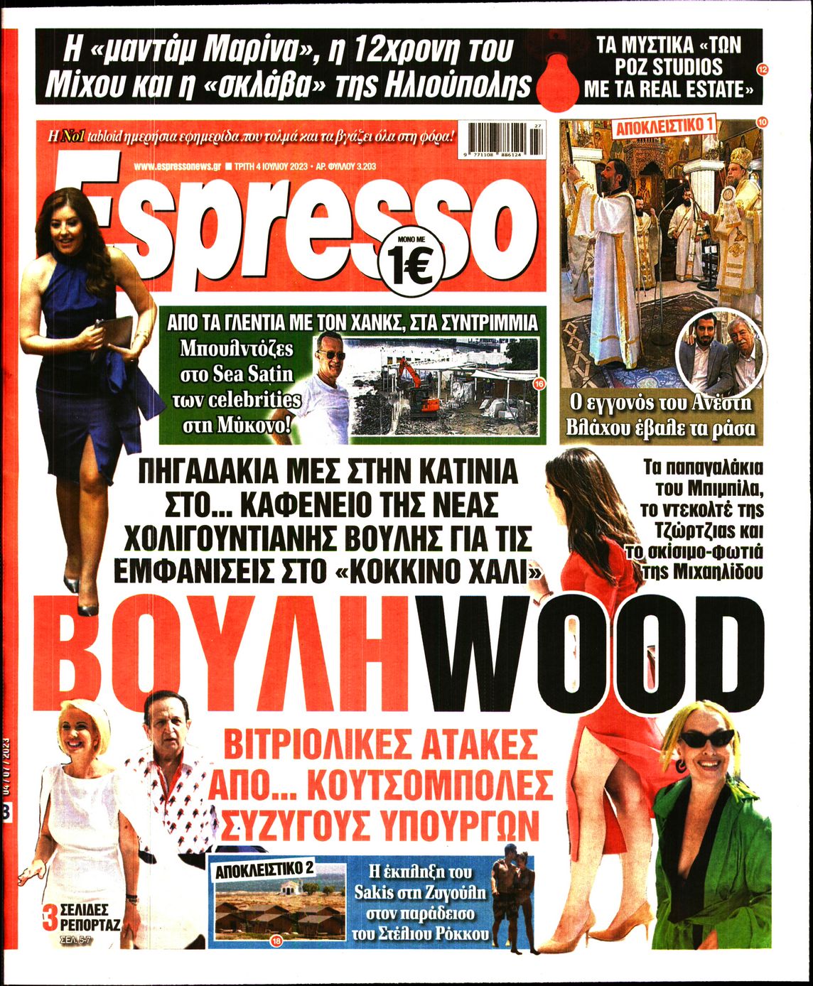 Εξώφυλο εφημερίδας ESPRESSO 2023-07-04