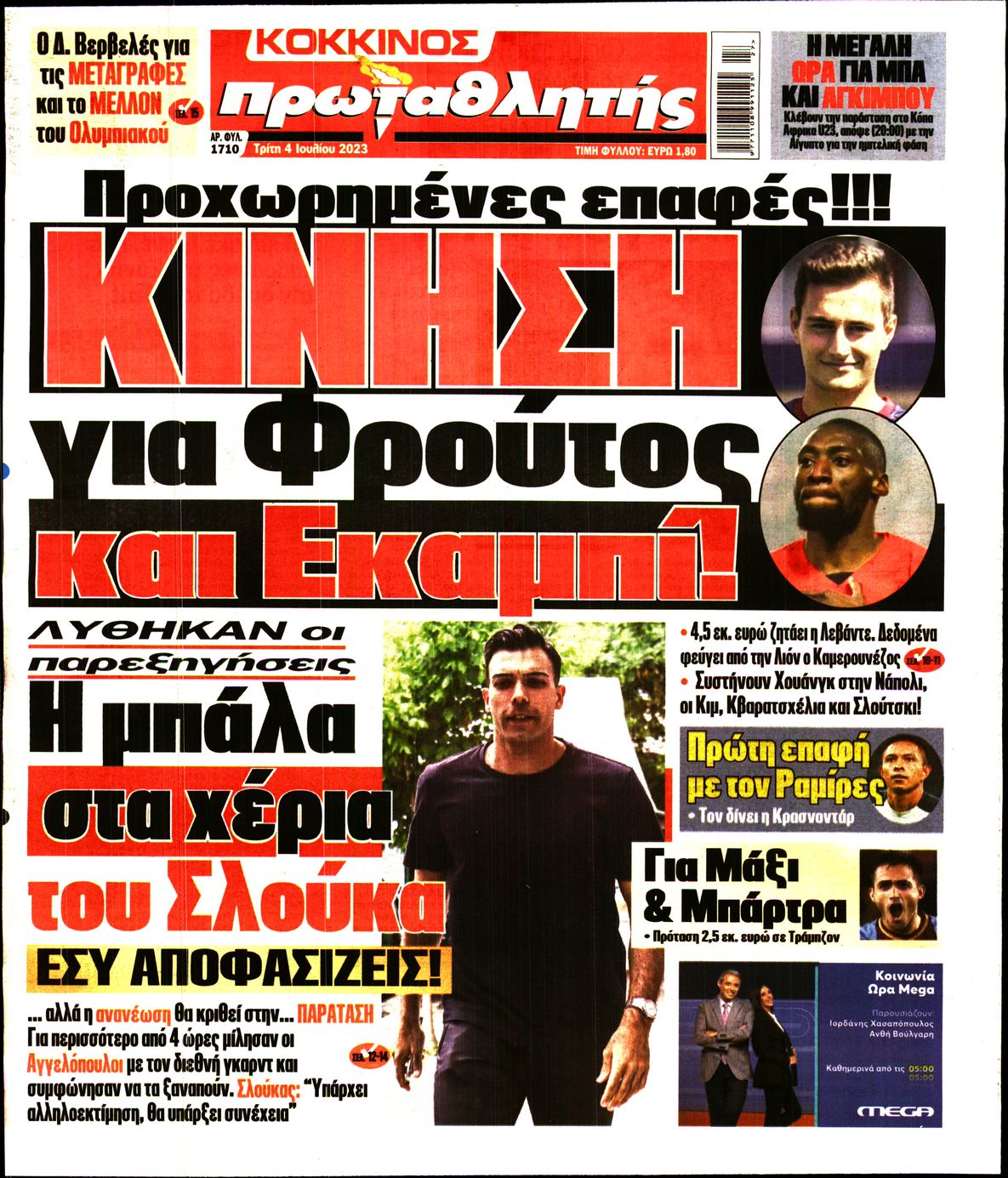 Εξώφυλο εφημερίδας ΠΡΩΤΑΘΛΗΤΗΣ 2023-07-04