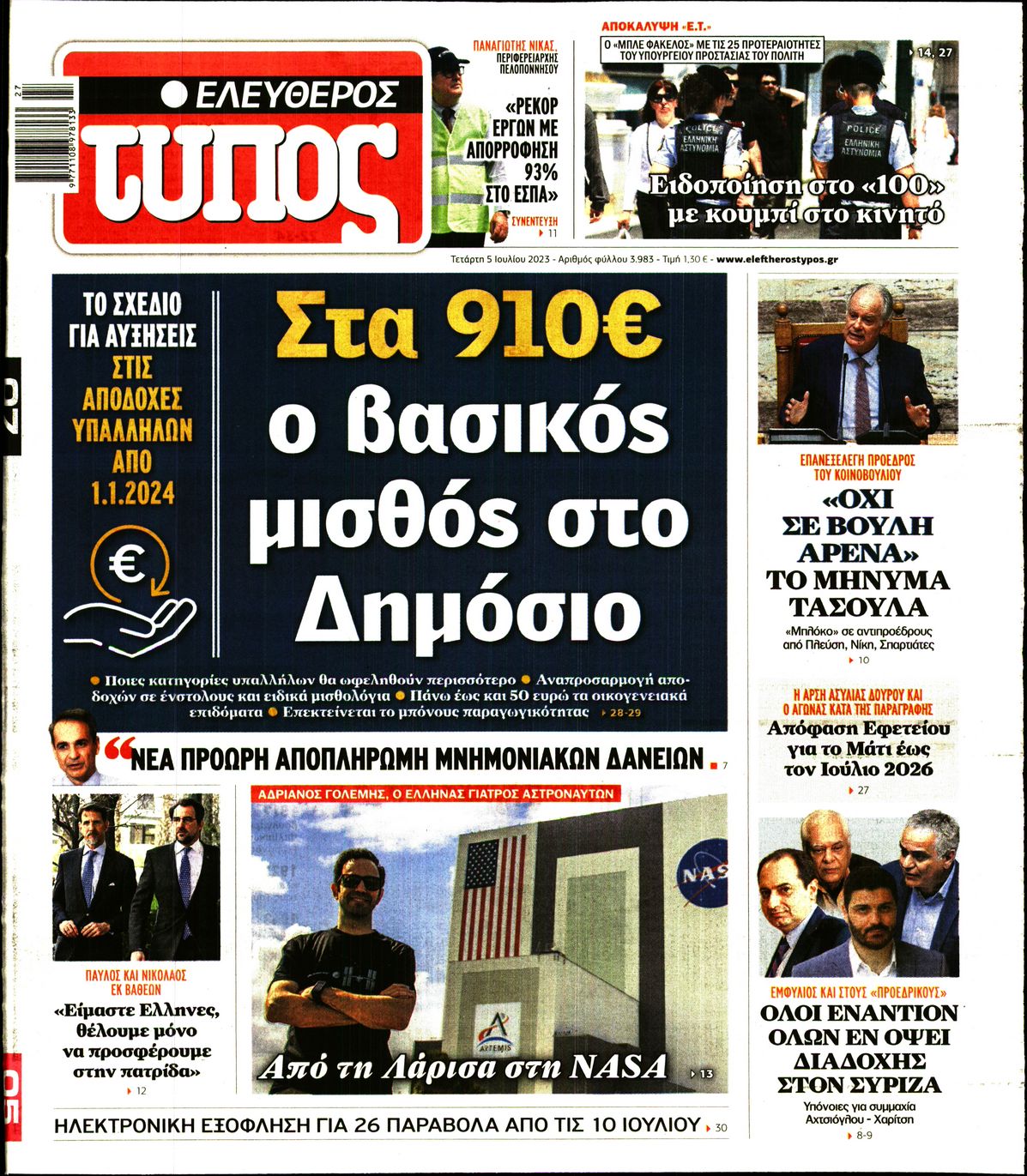 Εξώφυλο εφημερίδας ΕΛΕΥΘΕΡΟΣ ΤΥΠΟΣ 2023-07-05