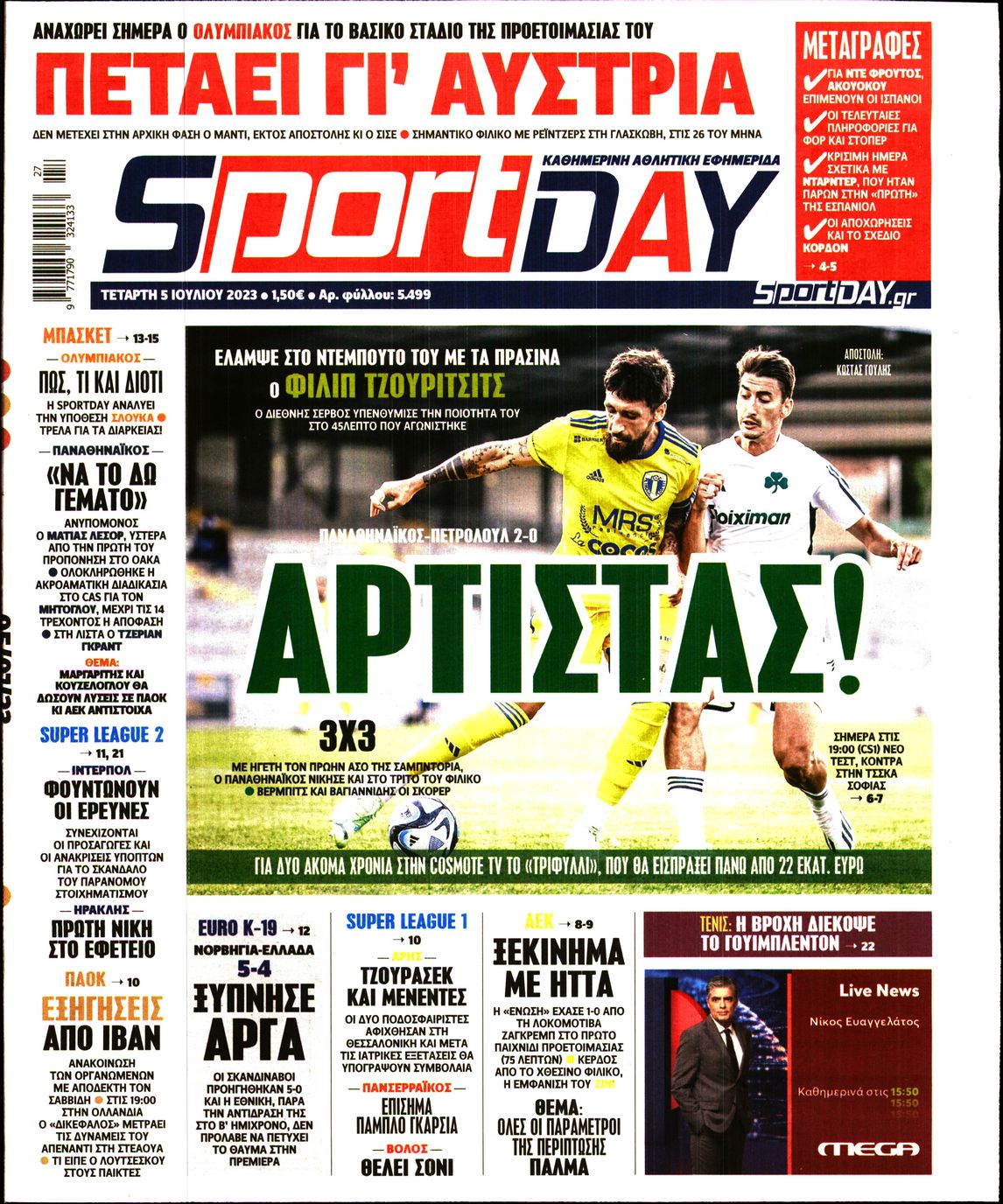 Εξώφυλο εφημερίδας SPORTDAY 2023-07-05