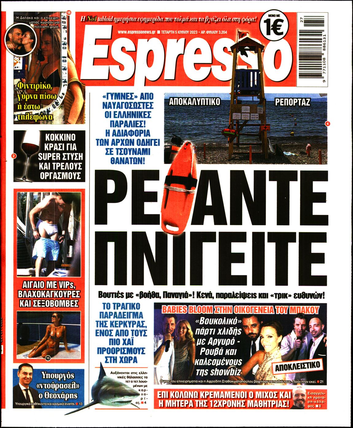 Εξώφυλο εφημερίδας ESPRESSO 2023-07-05