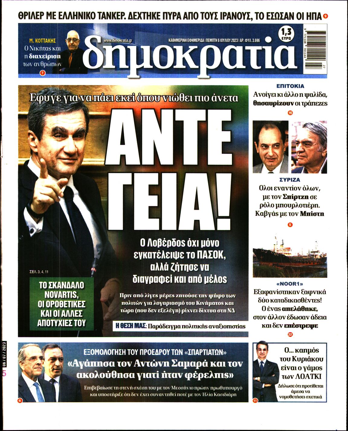 Εξώφυλο εφημερίδας ΔΗΜΟΚΡΑΤΙΑ 2023-07-06