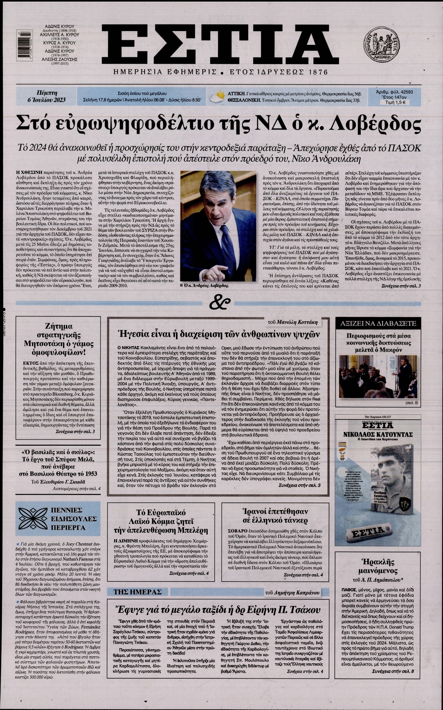 Εξώφυλο εφημερίδας ΕΣΤΙΑ 2023-07-06