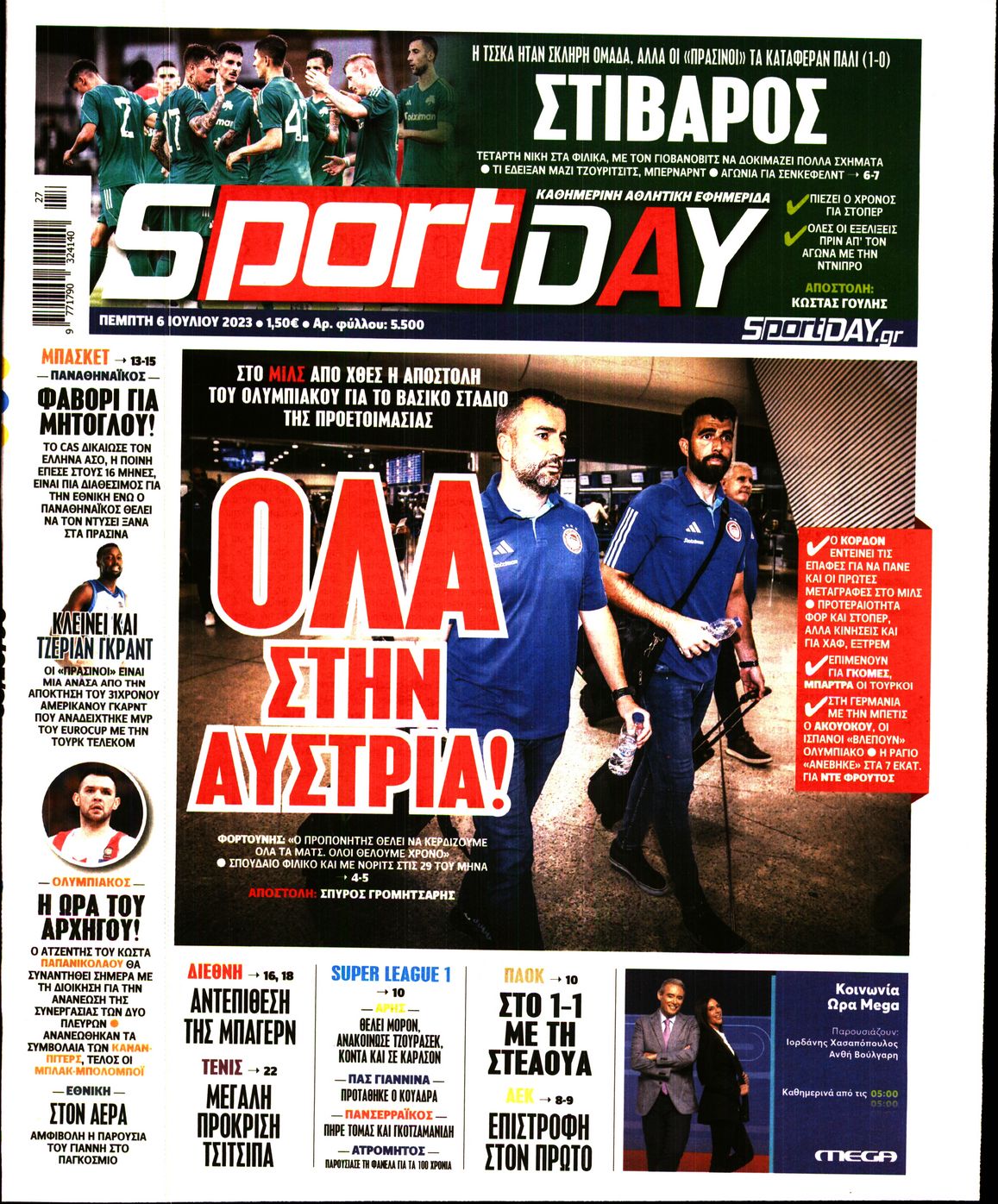 Εξώφυλο εφημερίδας SPORTDAY 2023-07-06