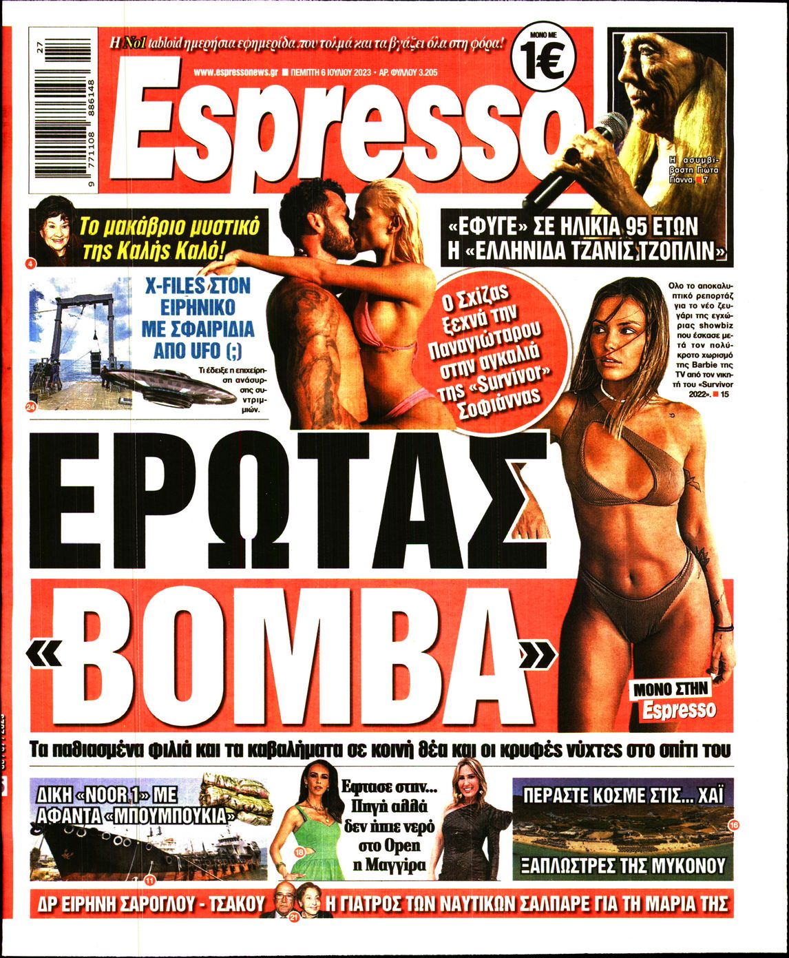 Εξώφυλο εφημερίδας ESPRESSO 2023-07-06