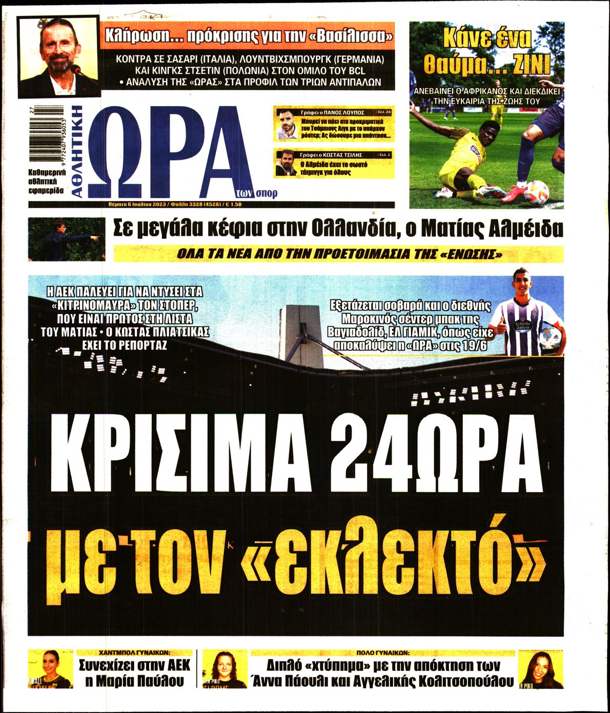 Εξώφυλο εφημερίδας ΩΡΑ ΓΙΑ ΣΠΟΡ 2023-07-06