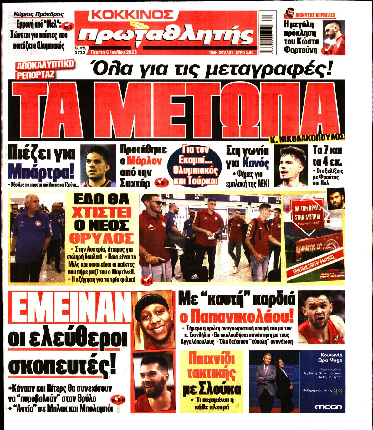 Εξώφυλο εφημερίδας ΠΡΩΤΑΘΛΗΤΗΣ 2023-07-06