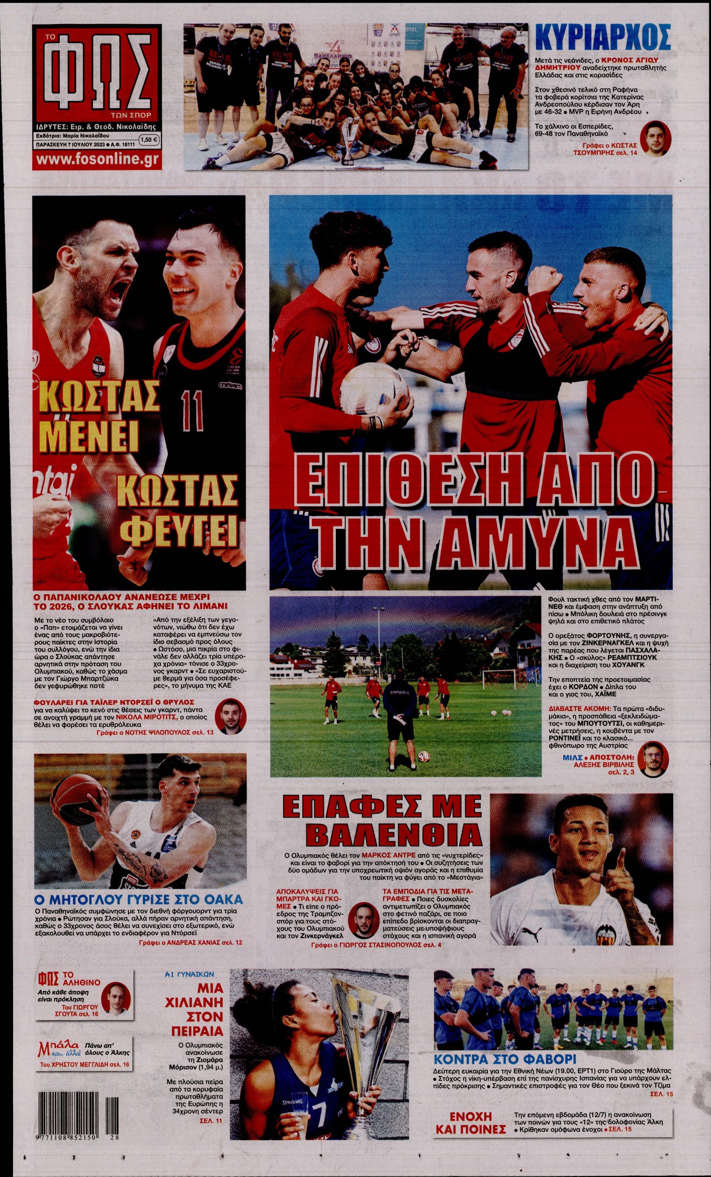 Εξώφυλο εφημερίδας ΦΩΣ ΤΩΝ ΣΠΟΡ 2023-07-07