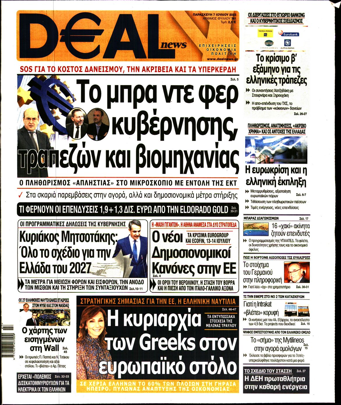 Εξώφυλο εφημερίδας DEAL NEWS 2023-07-07