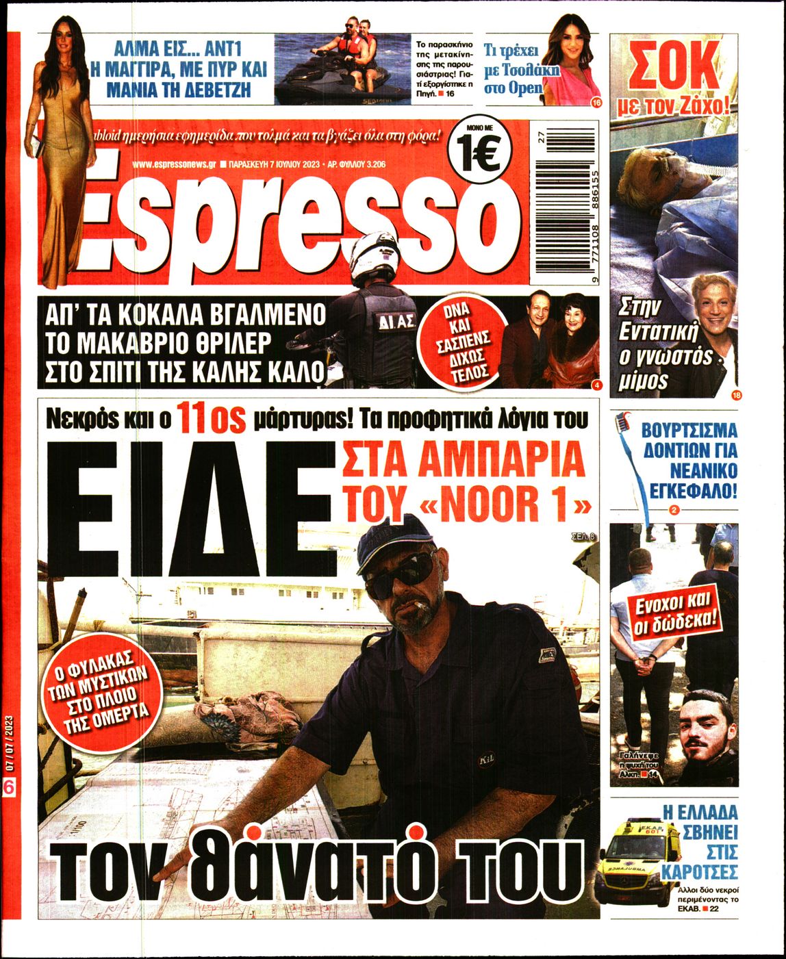 Εξώφυλο εφημερίδας ESPRESSO 2023-07-07