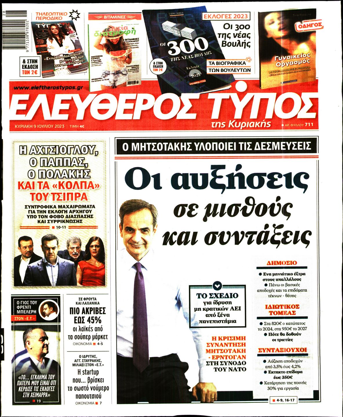 Εξώφυλο εφημερίδας ΕΛΕΥΘΕΡΟΣ ΤΥΠΟΣ 2023-07-09