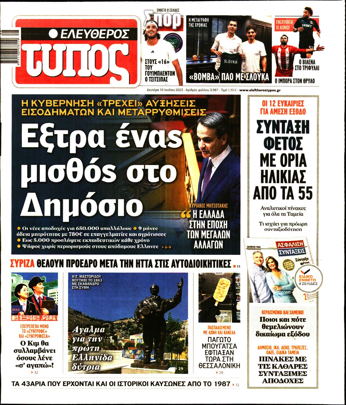 Εξώφυλο εφημερίδας ΕΛΕΥΘΕΡΟΣ ΤΥΠΟΣ 2023-07-10