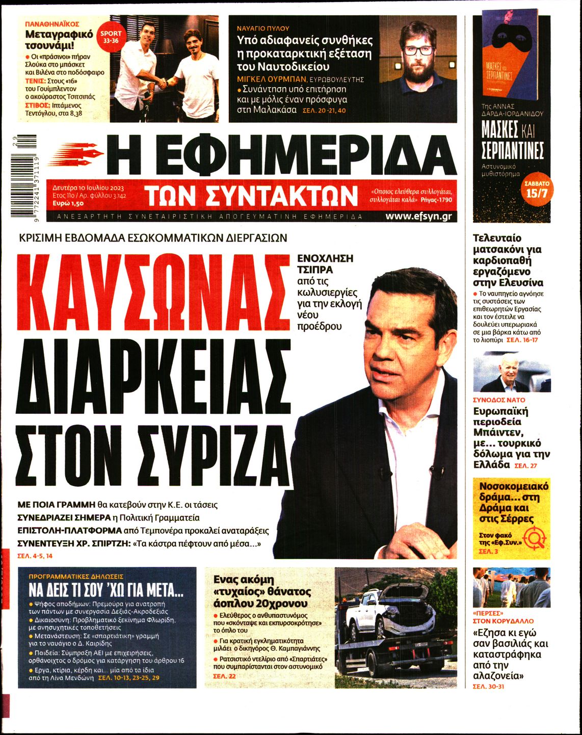 Εξώφυλο εφημερίδας ΤΩΝ ΣΥΝΤΑΚΤΩΝ 2023-07-10