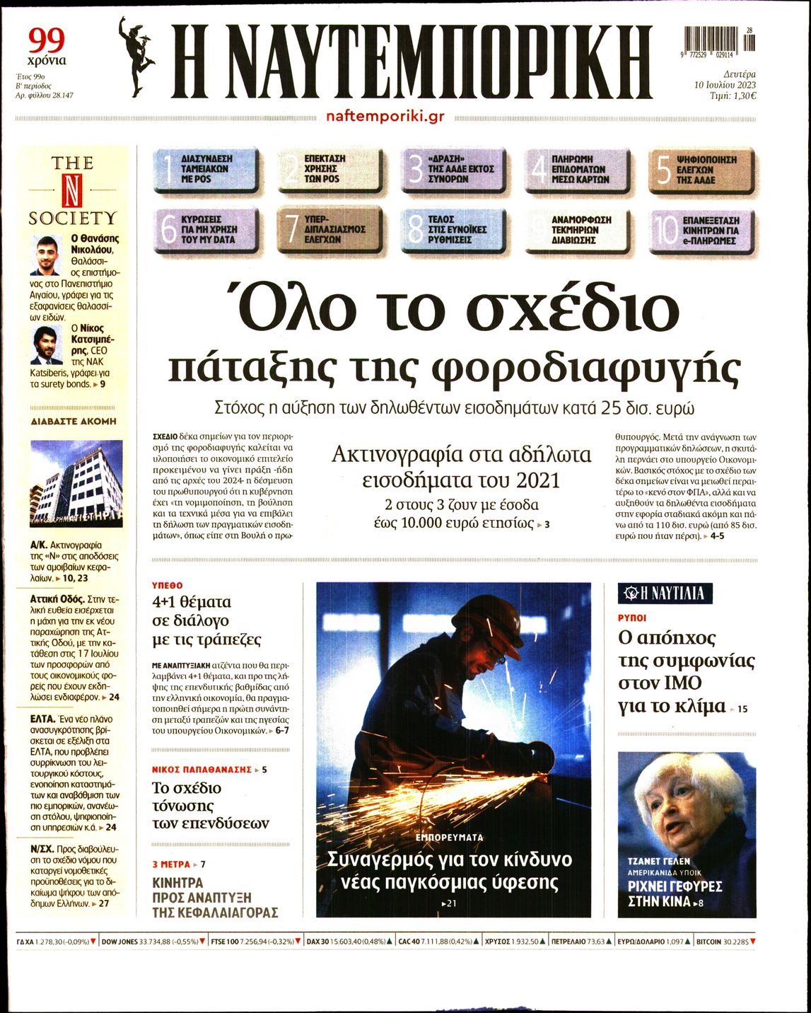 Εξώφυλο εφημερίδας ΝΑΥΤΕΜΠΟΡΙΚΗ 2023-07-10