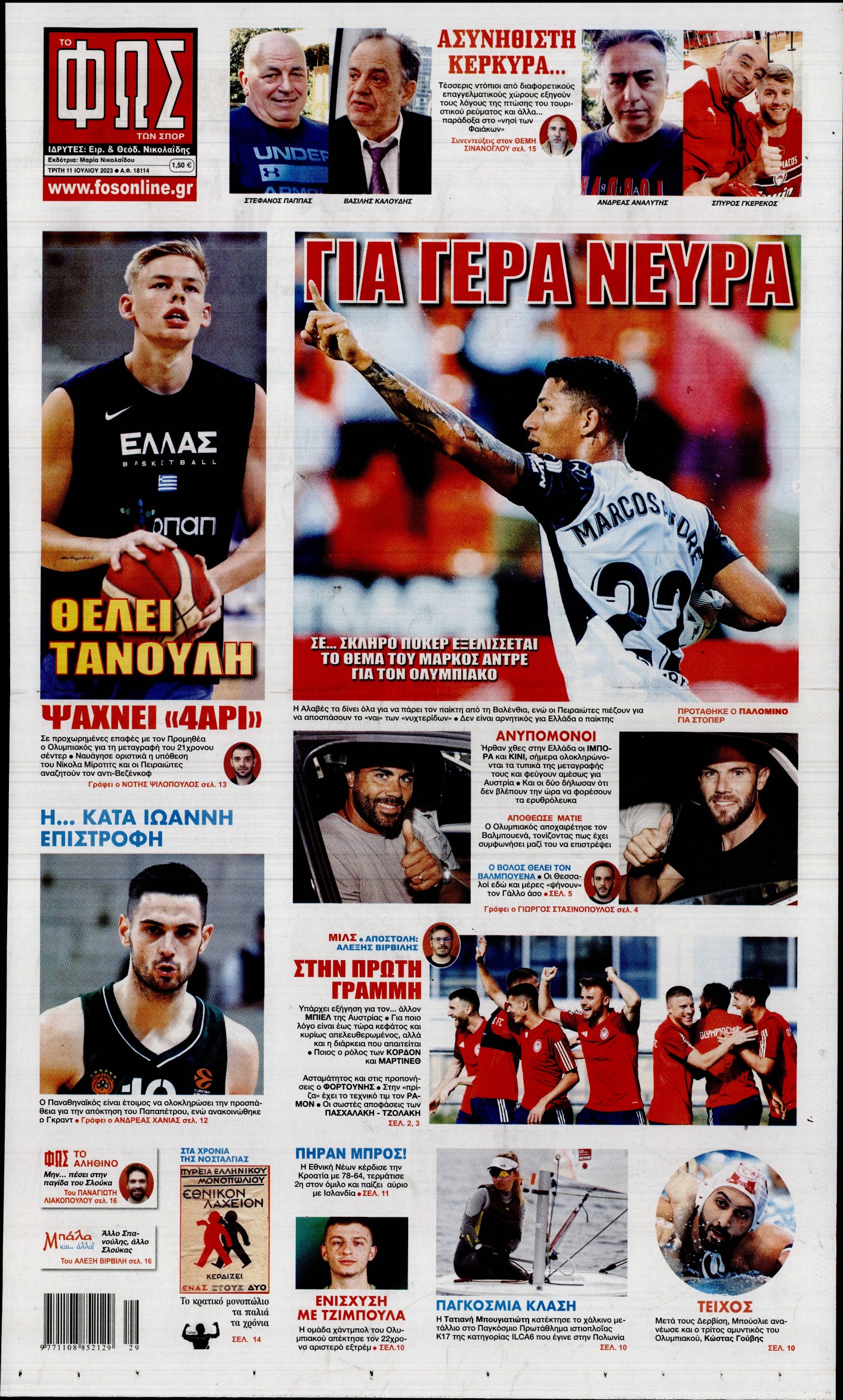 Εξώφυλο εφημερίδας ΦΩΣ ΤΩΝ ΣΠΟΡ 2023-07-11