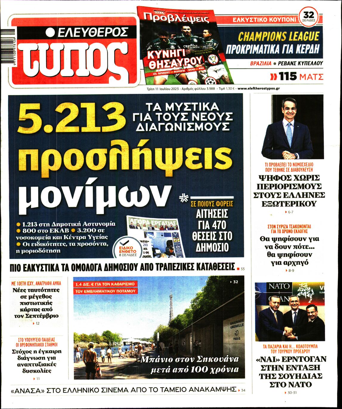 Εξώφυλο εφημερίδας ΕΛΕΥΘΕΡΟΣ ΤΥΠΟΣ 2023-07-11