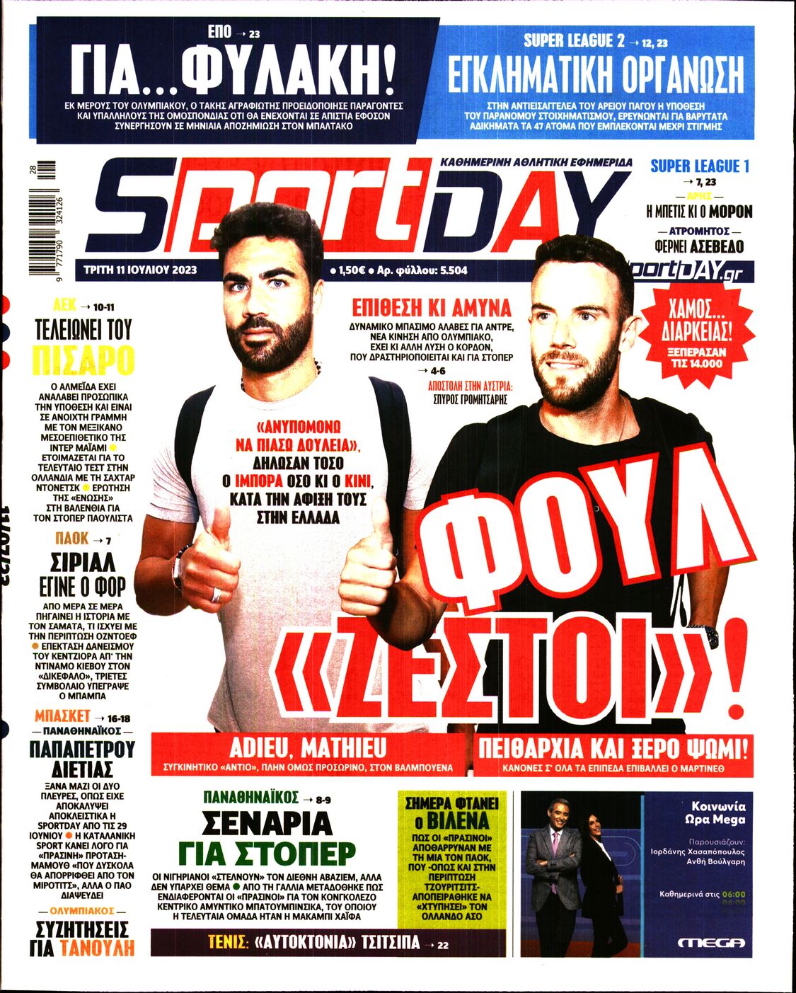 Εξώφυλο εφημερίδας SPORTDAY 2023-07-11