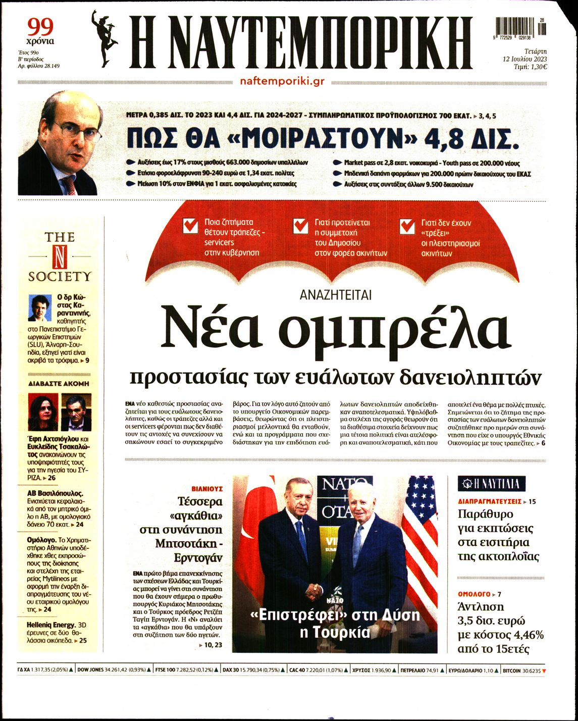 Εξώφυλο εφημερίδας ΝΑΥΤΕΜΠΟΡΙΚΗ 2023-07-12