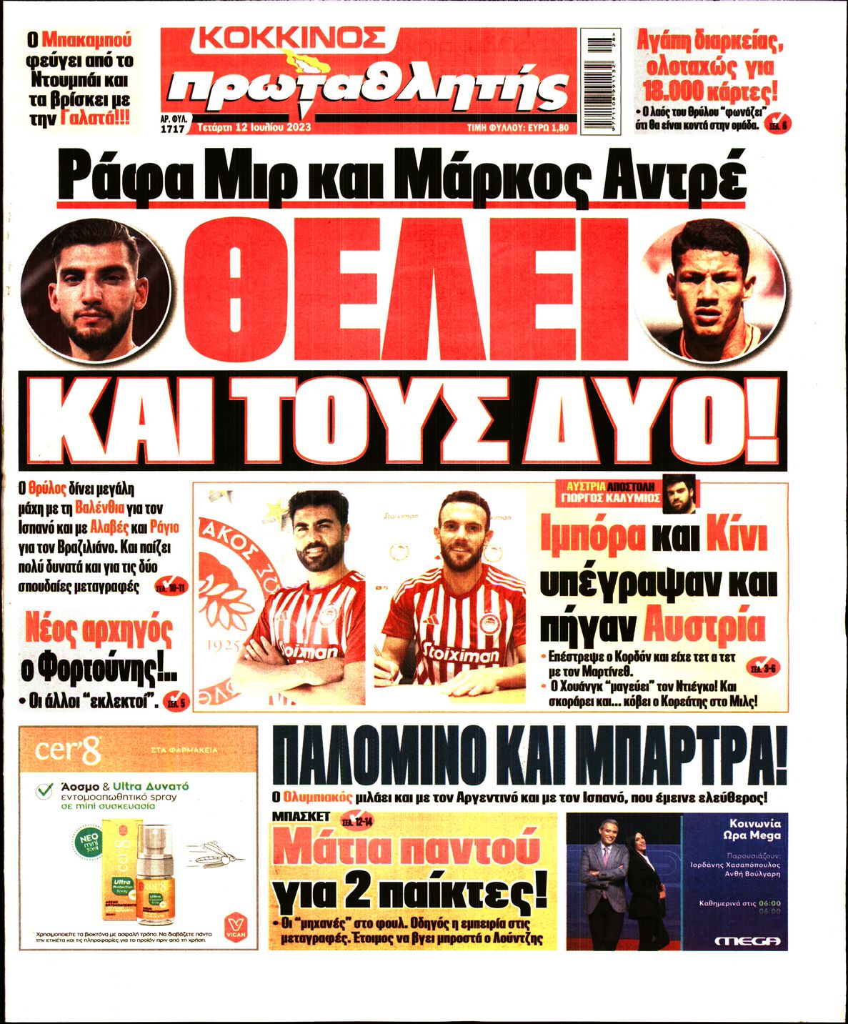 Εξώφυλο εφημερίδας ΠΡΩΤΑΘΛΗΤΗΣ 2023-07-12