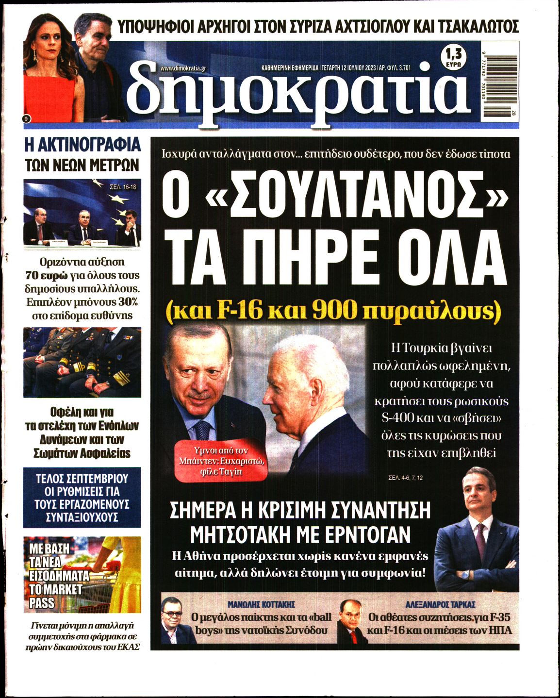 Εξώφυλο εφημερίδας ΔΗΜΟΚΡΑΤΙΑ 2023-07-12