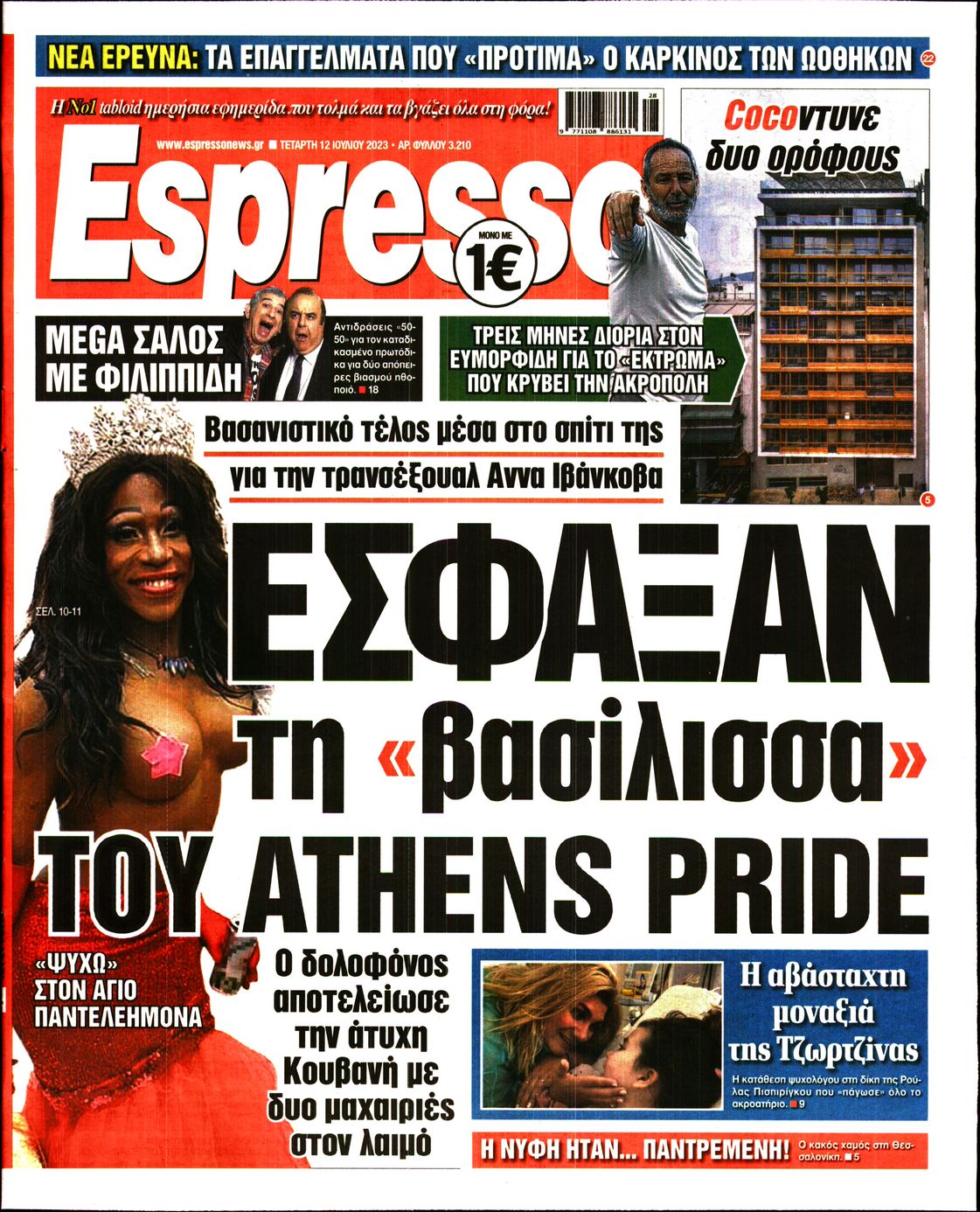 Εξώφυλο εφημερίδας ESPRESSO 2023-07-12