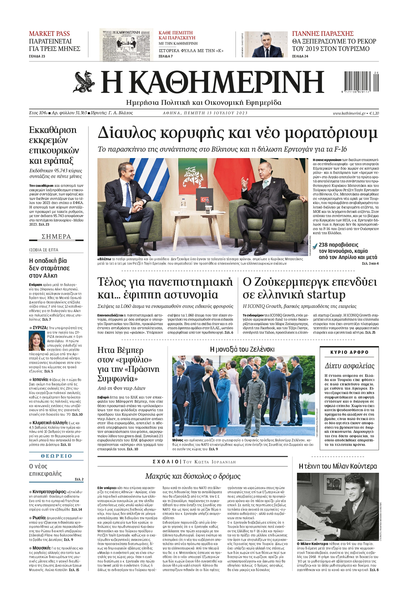 Εξώφυλο εφημερίδας ΚΑΘΗΜΕΡΙΝΗ 2023-07-13