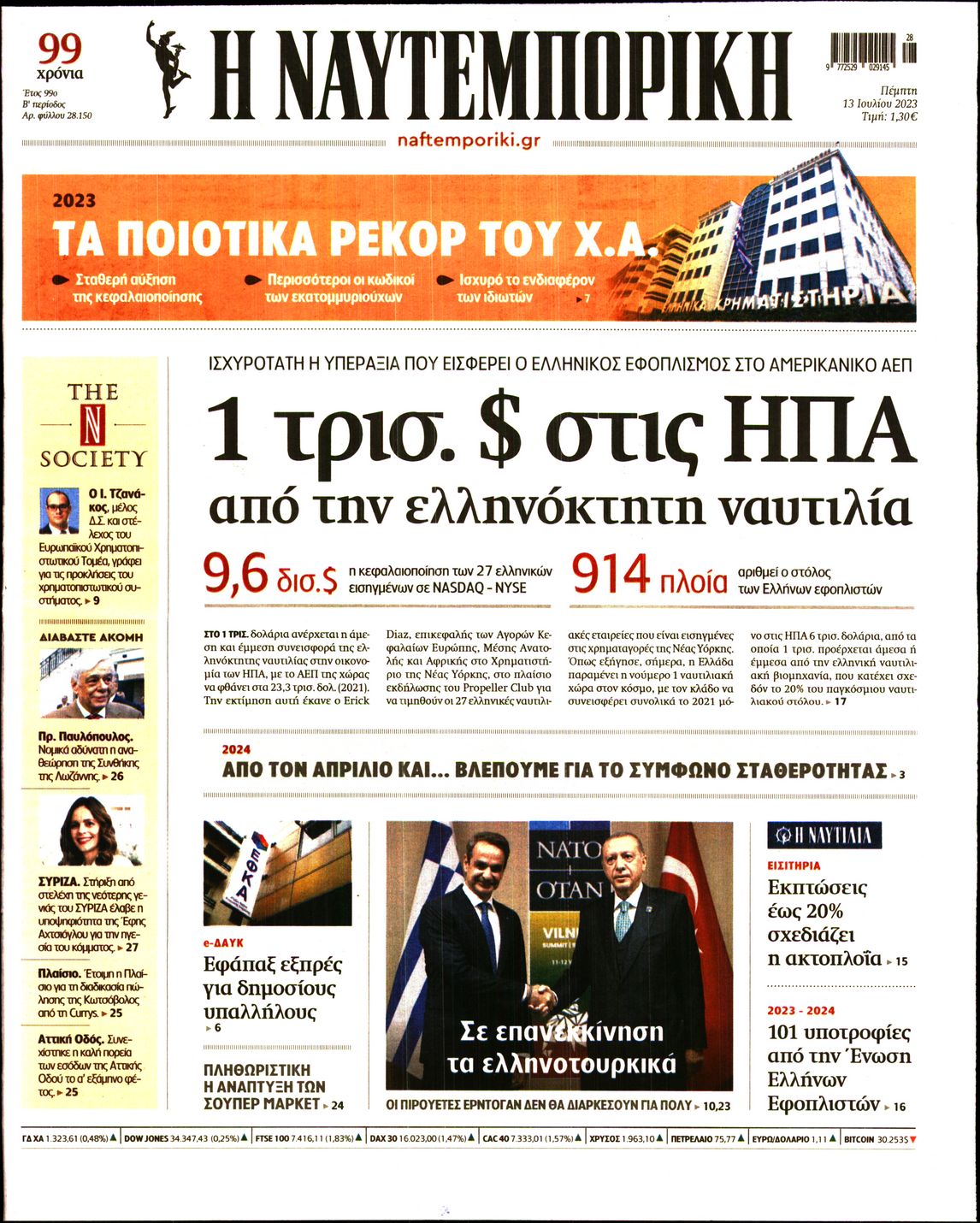 Εξώφυλο εφημερίδας ΝΑΥΤΕΜΠΟΡΙΚΗ 2023-07-13
