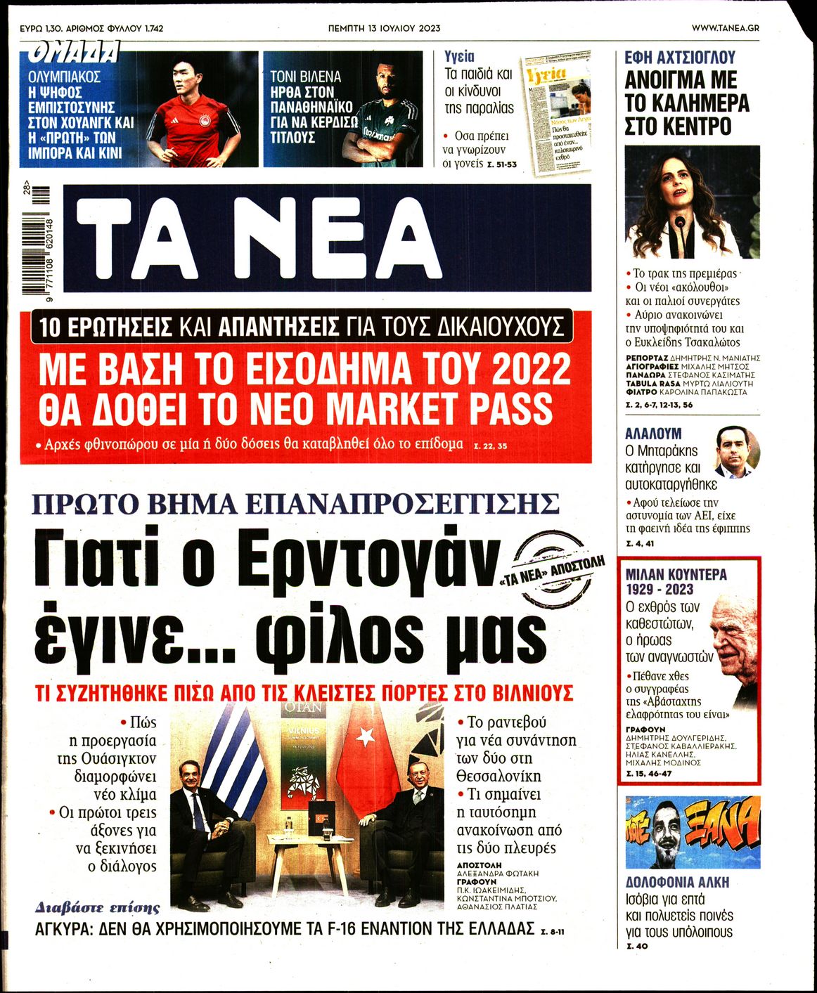 Εξώφυλο εφημερίδας ΤΑ ΝΕΑ 2023-07-13