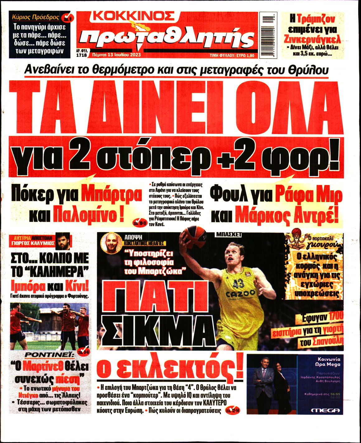 Εξώφυλο εφημερίδας ΠΡΩΤΑΘΛΗΤΗΣ 2023-07-13