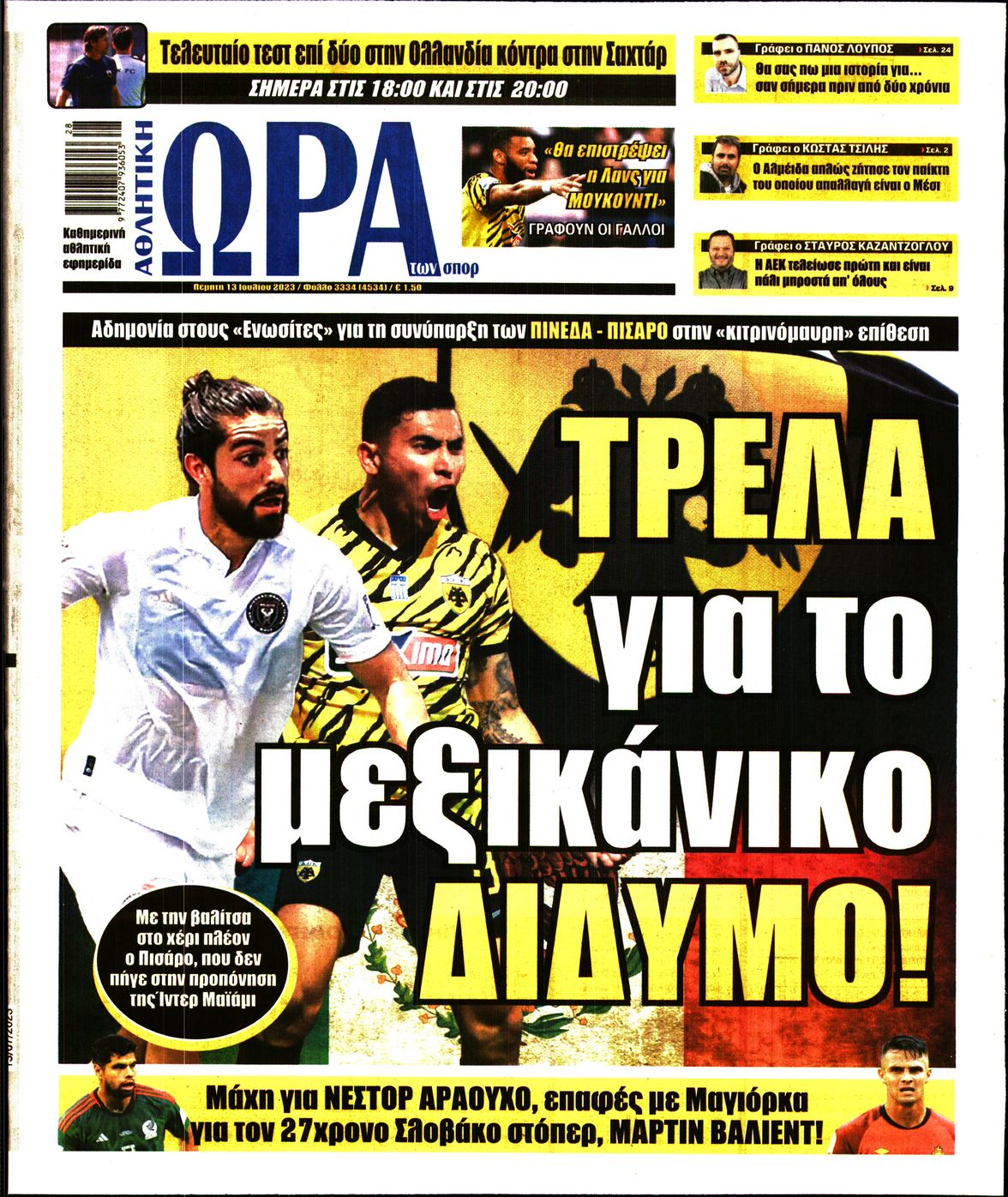 Εξώφυλο εφημερίδας ΩΡΑ ΓΙΑ ΣΠΟΡ 2023-07-13
