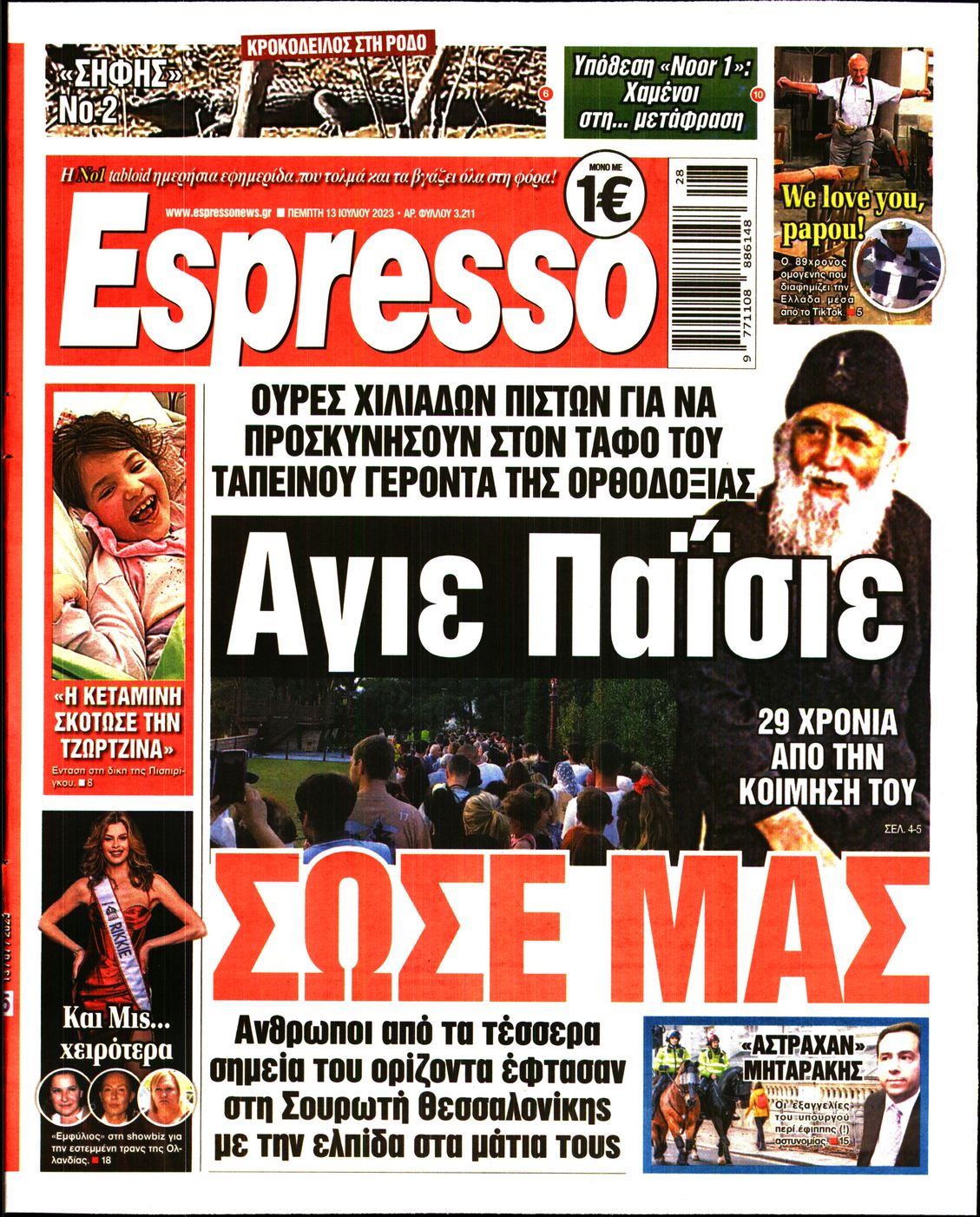 Εξώφυλο εφημερίδας ESPRESSO 2023-07-13