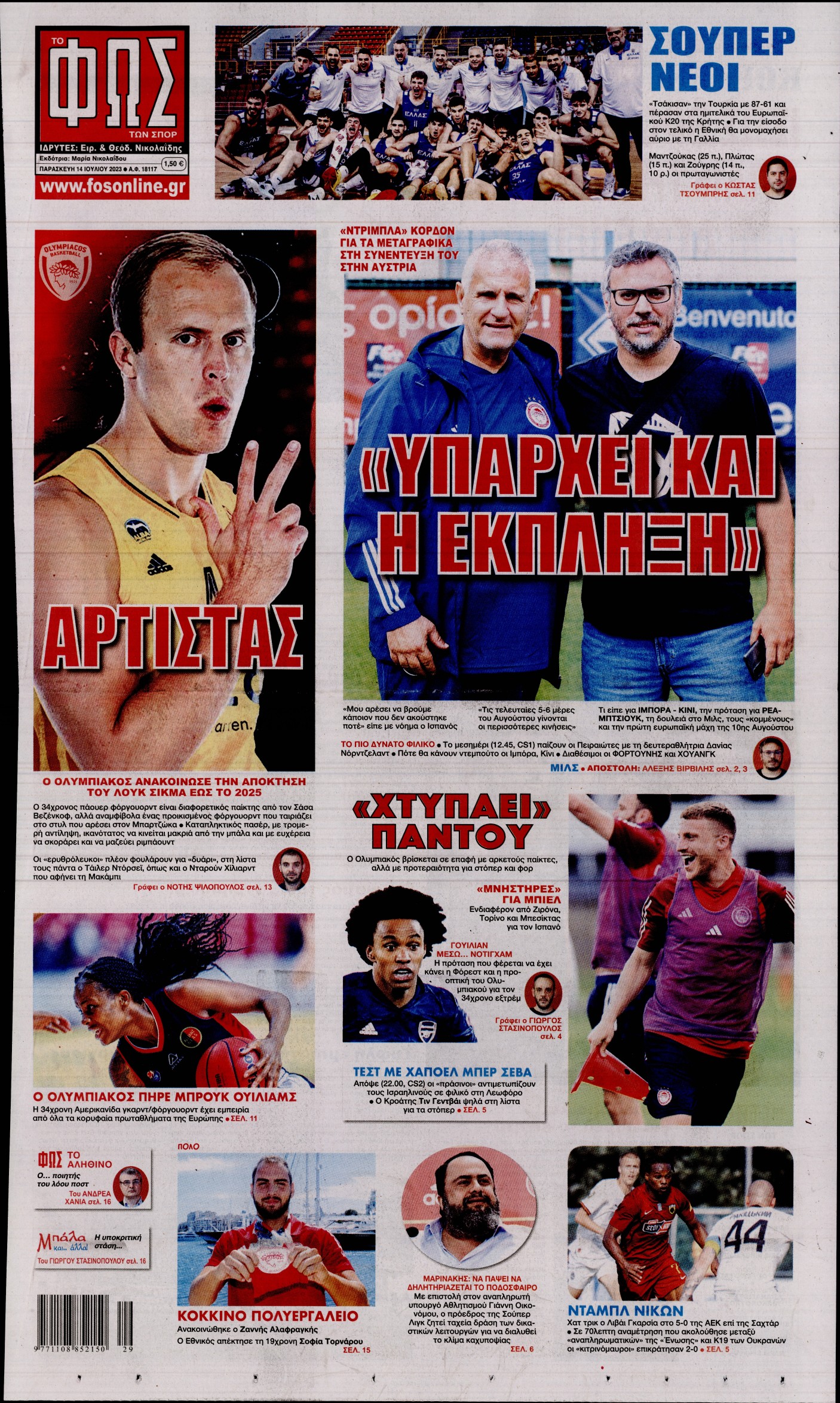 Εξώφυλο εφημερίδας ΦΩΣ ΤΩΝ ΣΠΟΡ 2023-07-14