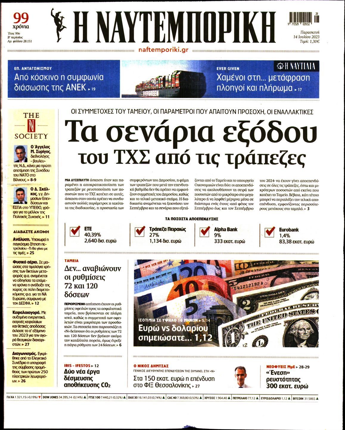 Εξώφυλο εφημερίδας ΝΑΥΤΕΜΠΟΡΙΚΗ 2023-07-14
