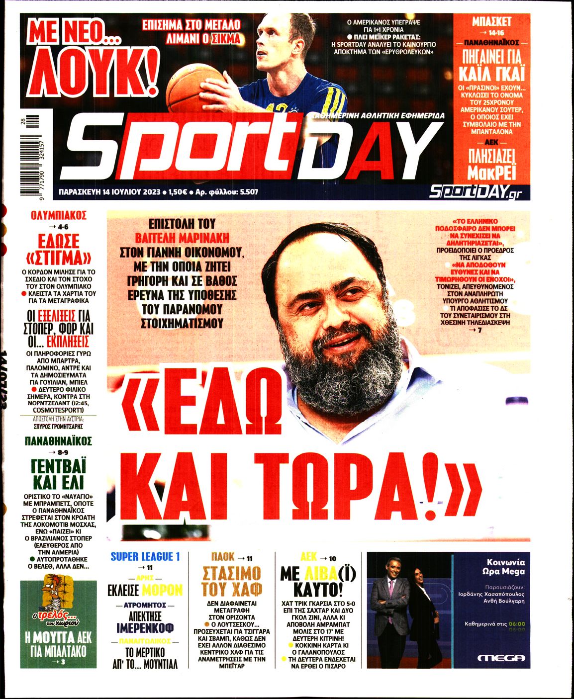 Εξώφυλο εφημερίδας SPORTDAY 2023-07-14