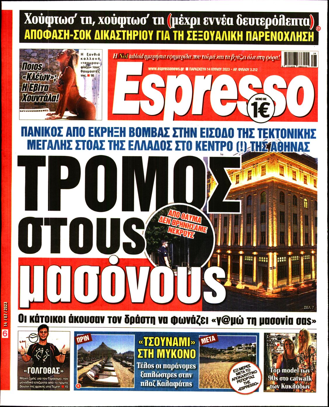 Εξώφυλο εφημερίδας ESPRESSO 2023-07-14
