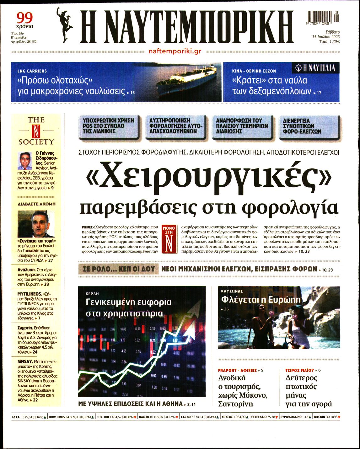 Εξώφυλο εφημερίδας ΝΑΥΤΕΜΠΟΡΙΚΗ 2023-07-15