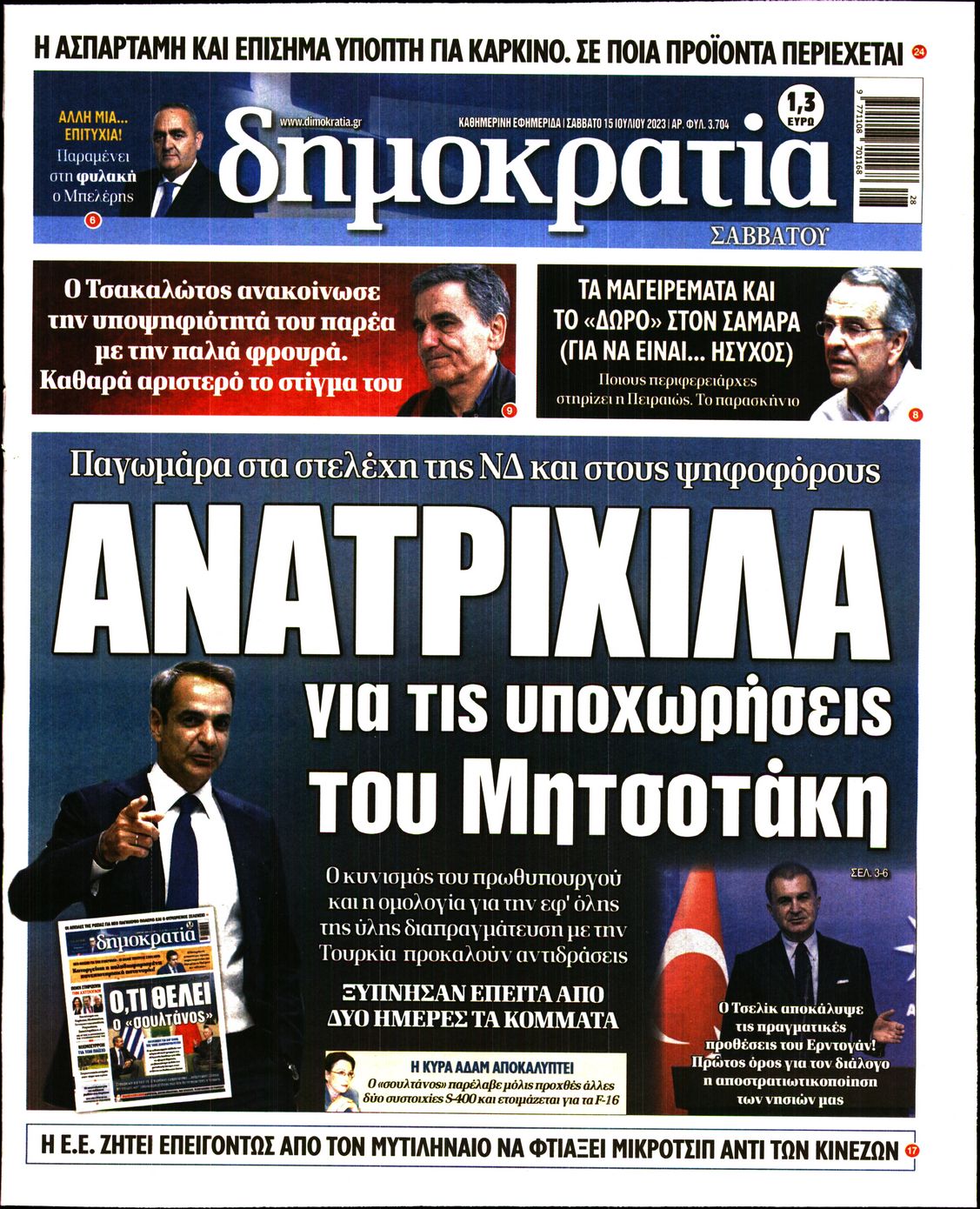 Εξώφυλο εφημερίδας ΔΗΜΟΚΡΑΤΙΑ 2023-07-15
