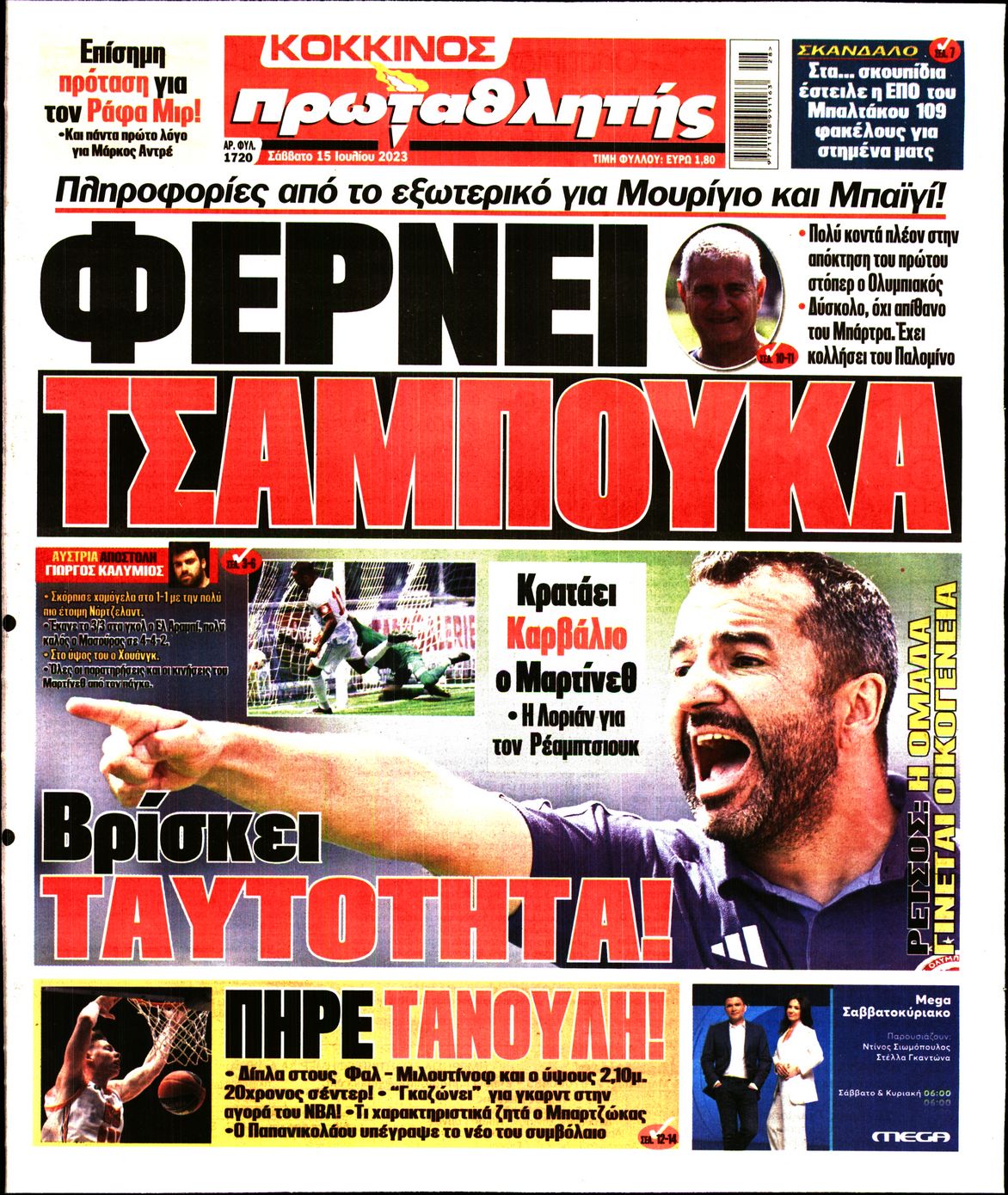 Εξώφυλο εφημερίδας ΠΡΩΤΑΘΛΗΤΗΣ 2023-07-15