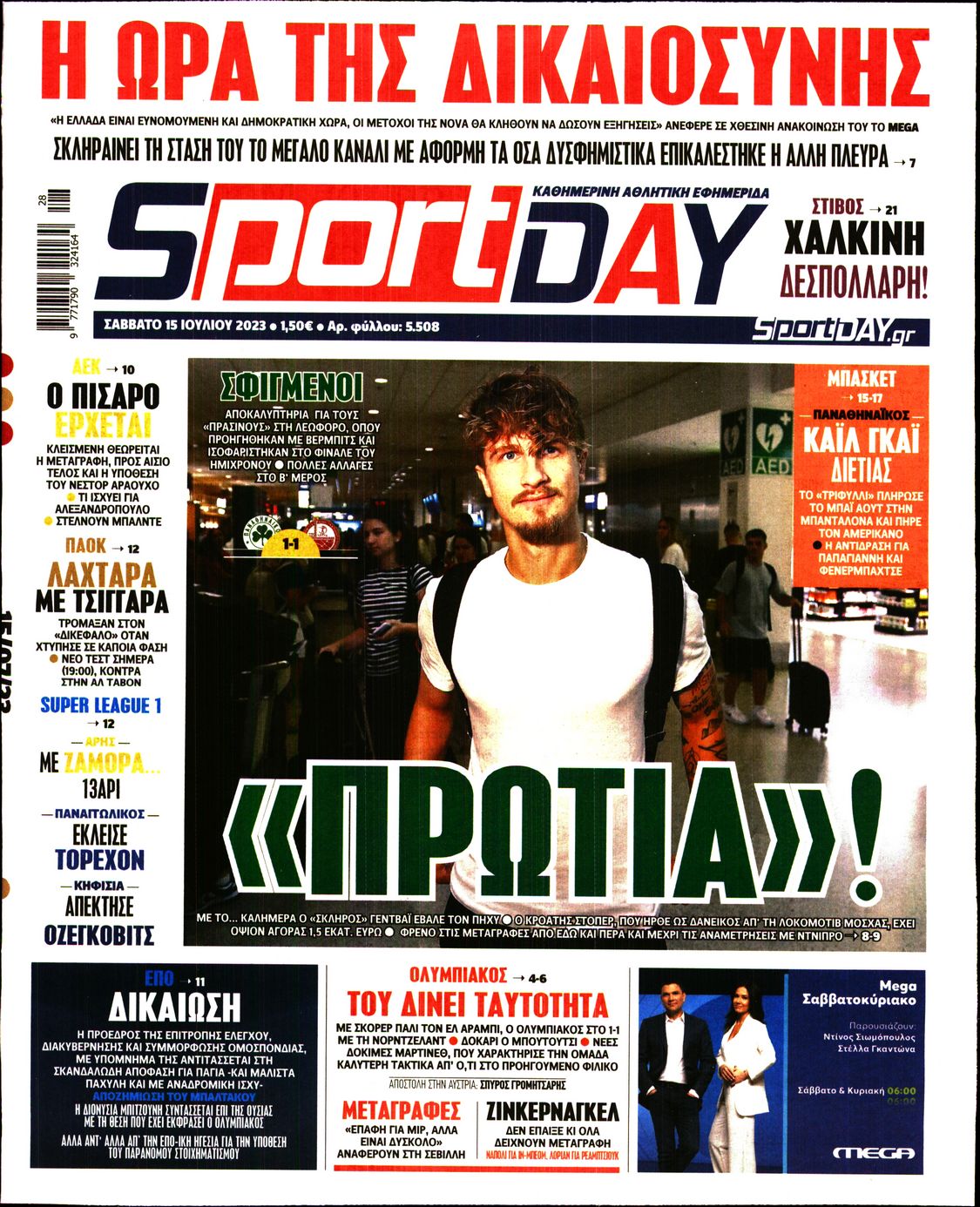 Εξώφυλο εφημερίδας SPORTDAY 2023-07-15