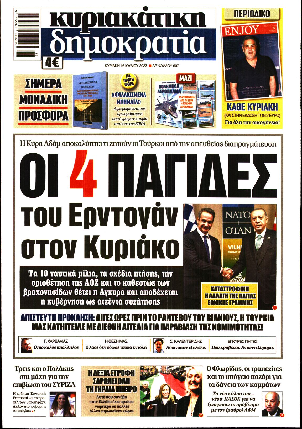 Εξώφυλο εφημερίδας ΔΗΜΟΚΡΑΤΙΑ 2023-07-16