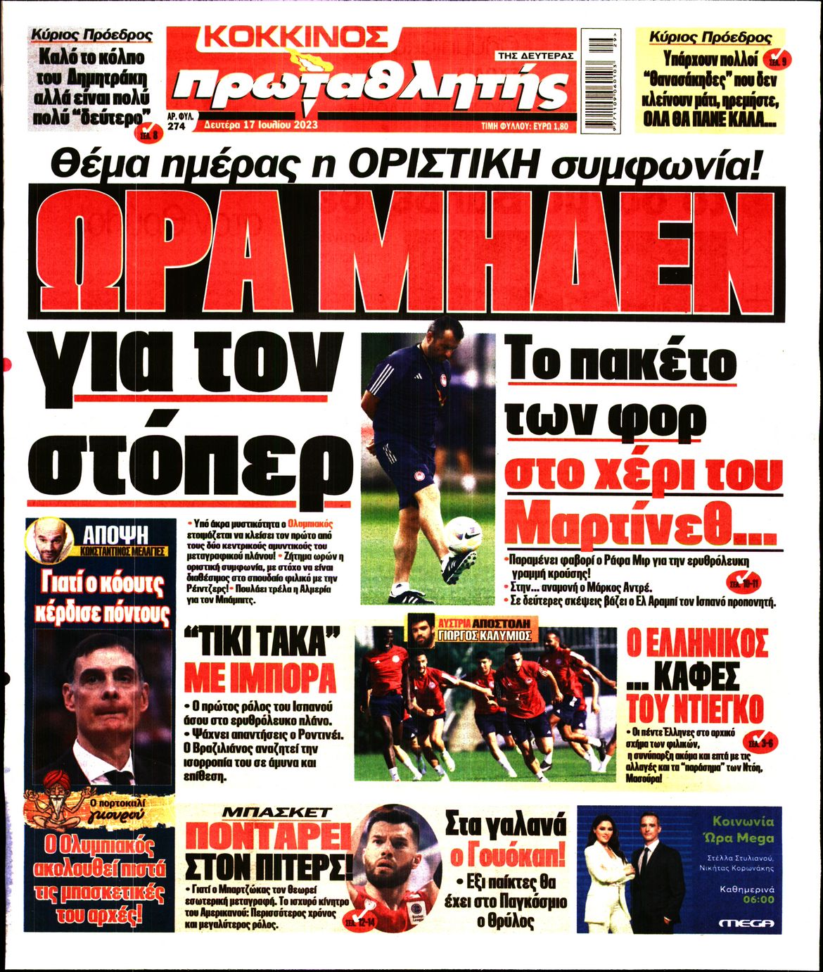 Εξώφυλο εφημερίδας ΠΡΩΤΑΘΛΗΤΗΣ 2023-07-17