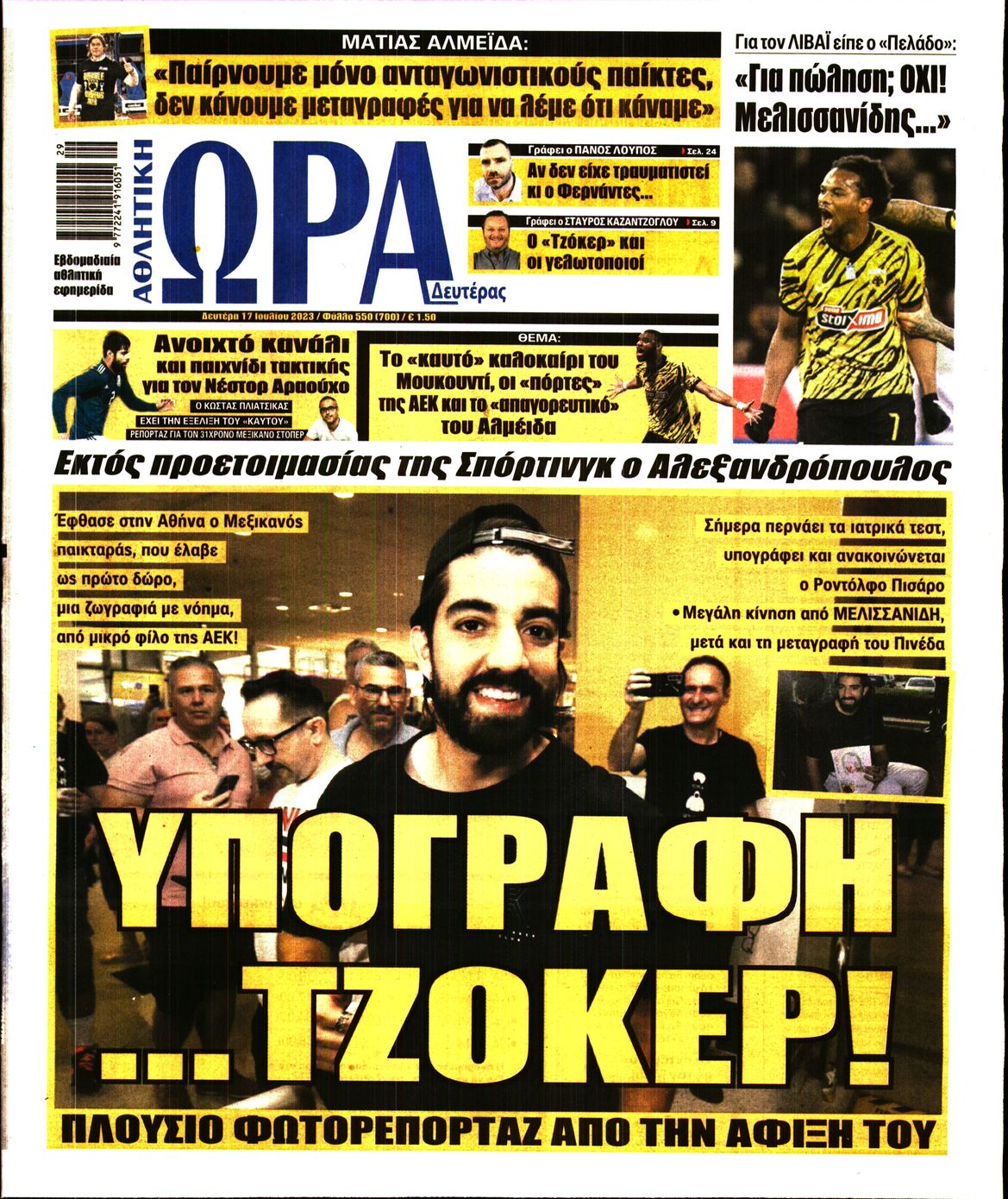Εξώφυλο εφημερίδας ΩΡΑ ΓΙΑ ΣΠΟΡ 2023-07-17