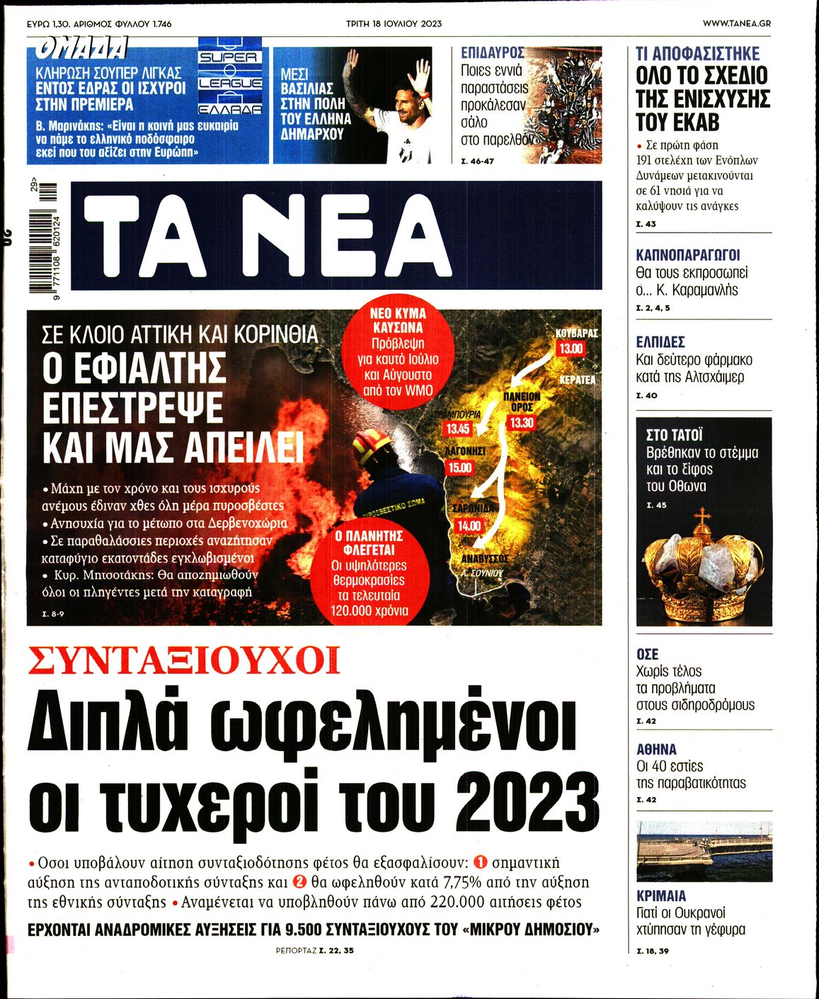 Εξώφυλο εφημερίδας ΤΑ ΝΕΑ 2023-07-18