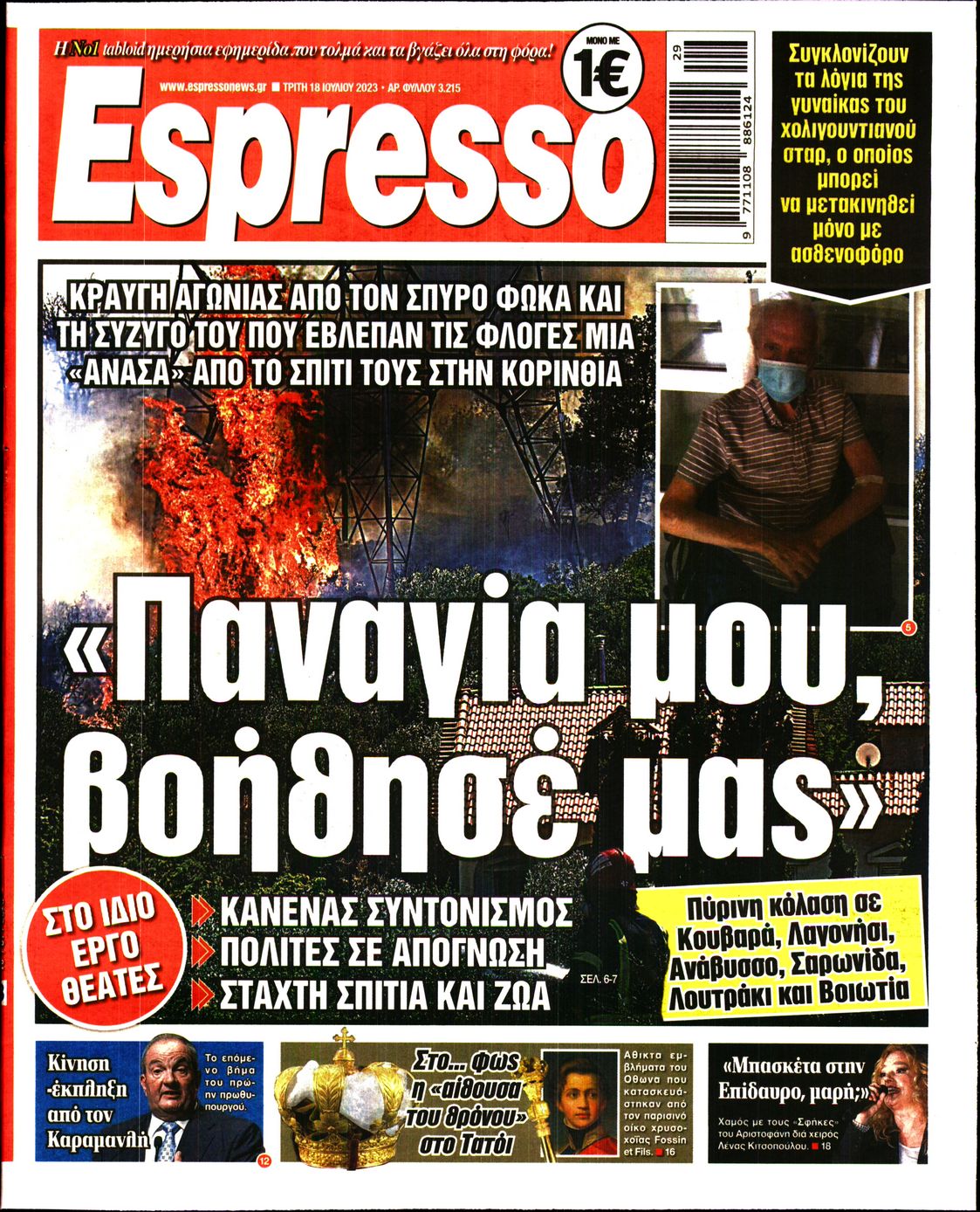 Εξώφυλο εφημερίδας ESPRESSO 2023-07-18
